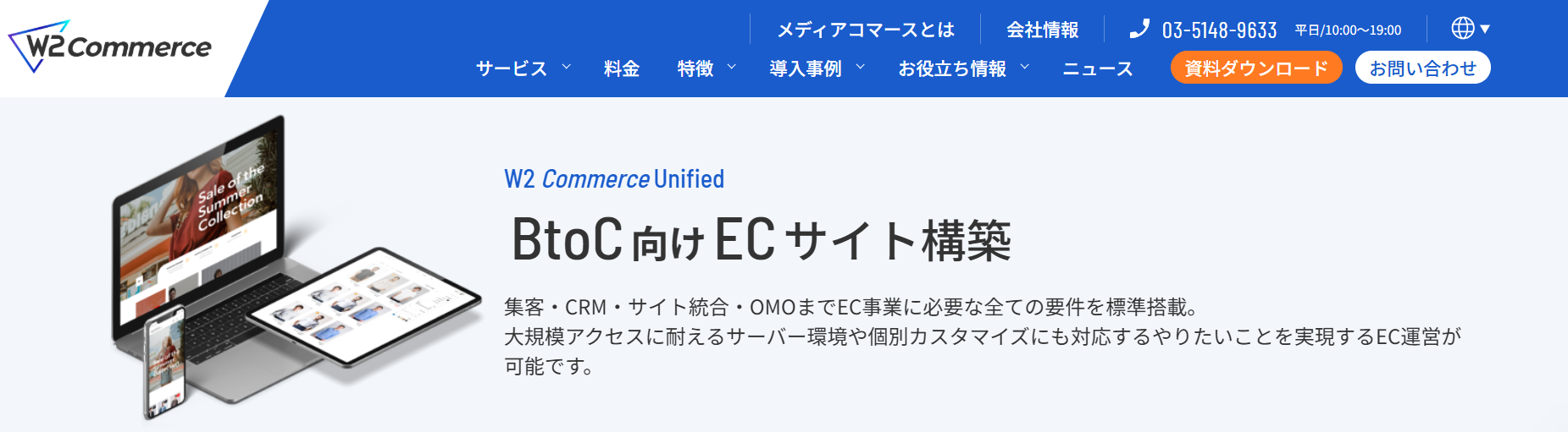 W2 Commerce UnifiedのUI画面