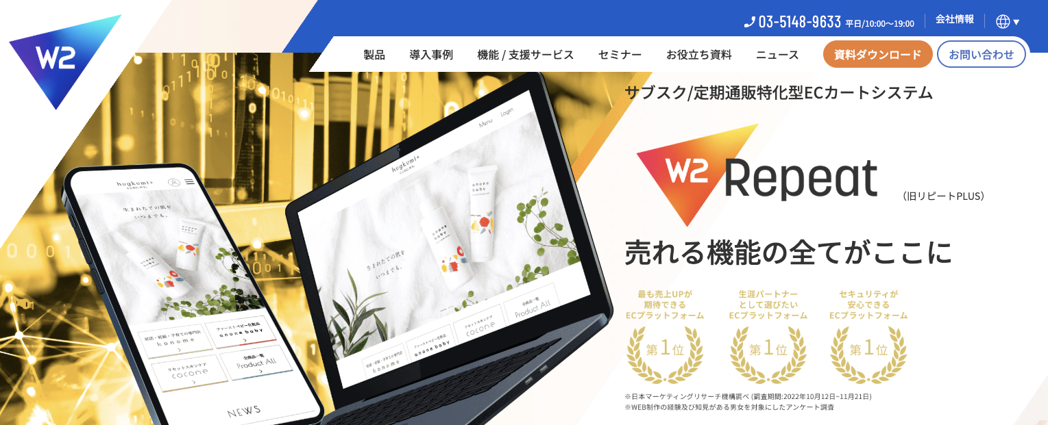 W2 RepeatのUI画面