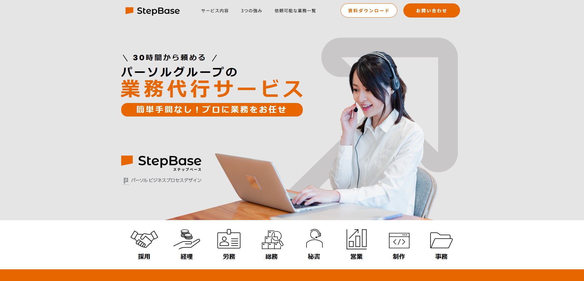 StepBase（ステップベース）のUI画面