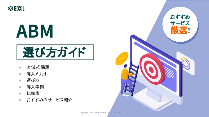 ABM選び方ガイド.pdf