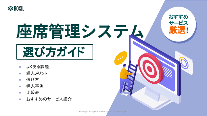 787_座席管理システム選び方ガイド_20241025.pptx.pdf