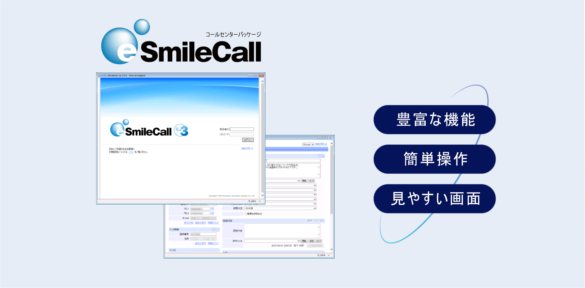 eSmileCallのUI画面