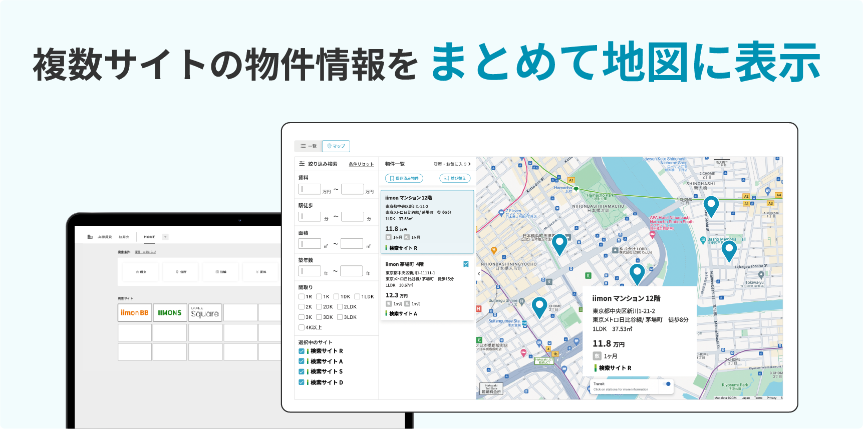 検索速いもんのUI画面
