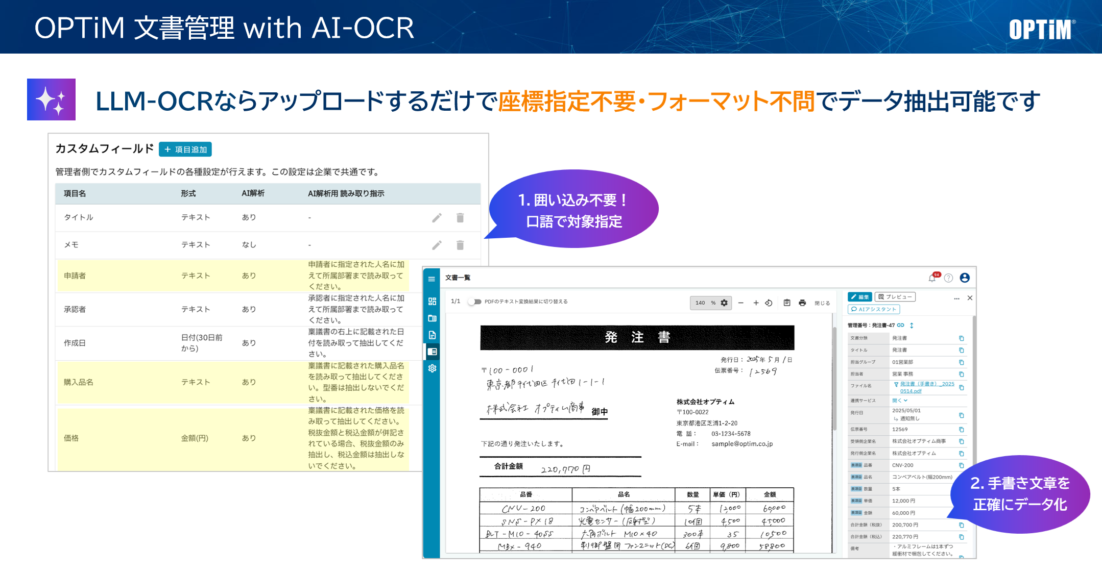 OPTiM 文書管理 with AI-OCRのUI画面