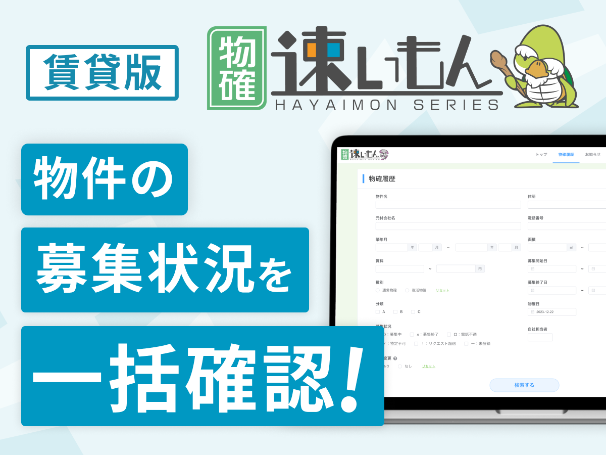 物確速いもん