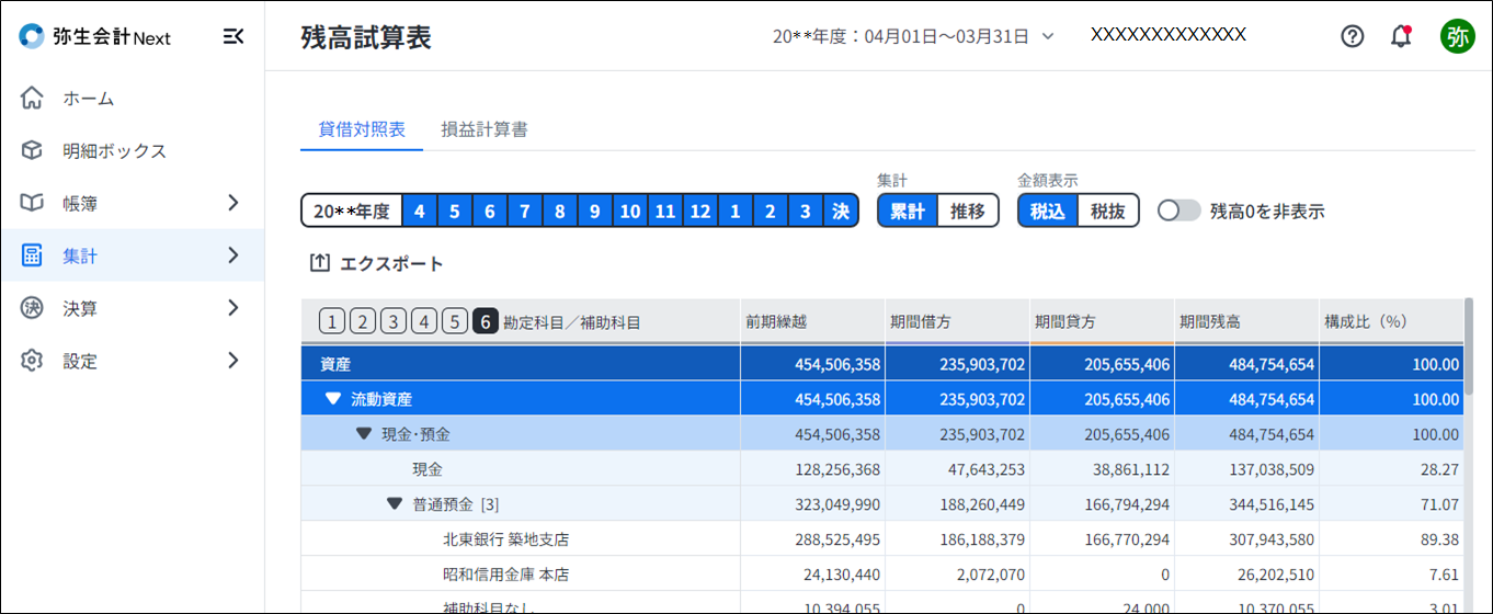 弥生会計 NextのUI画面