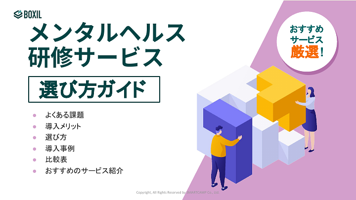 253_メンタルヘルス選び方ガイド_20240426.pptx.pdf