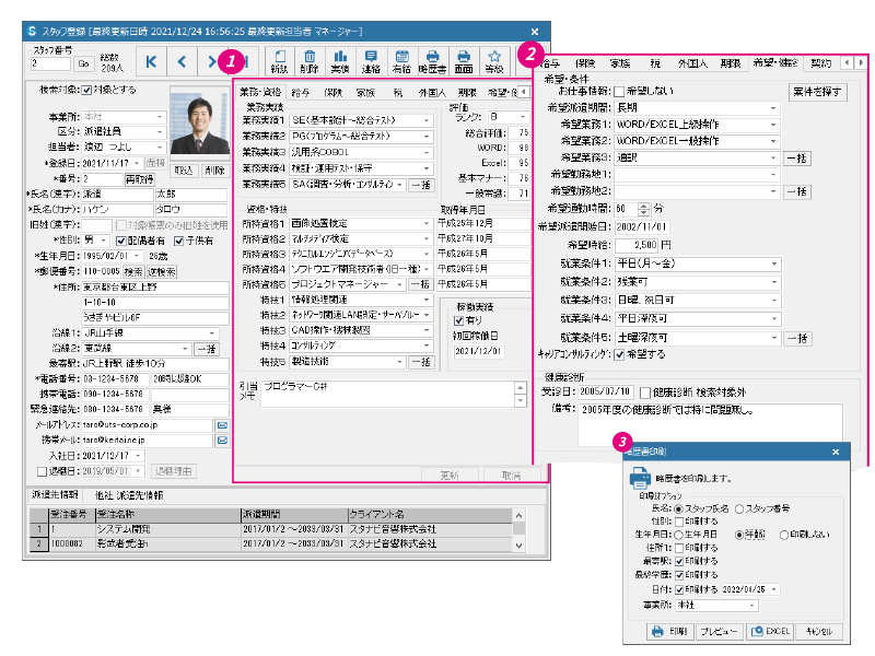 スタッフナビゲーターのUI画面