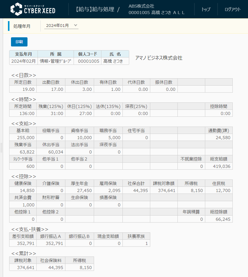 CYBER XEED 給与のUI画面
