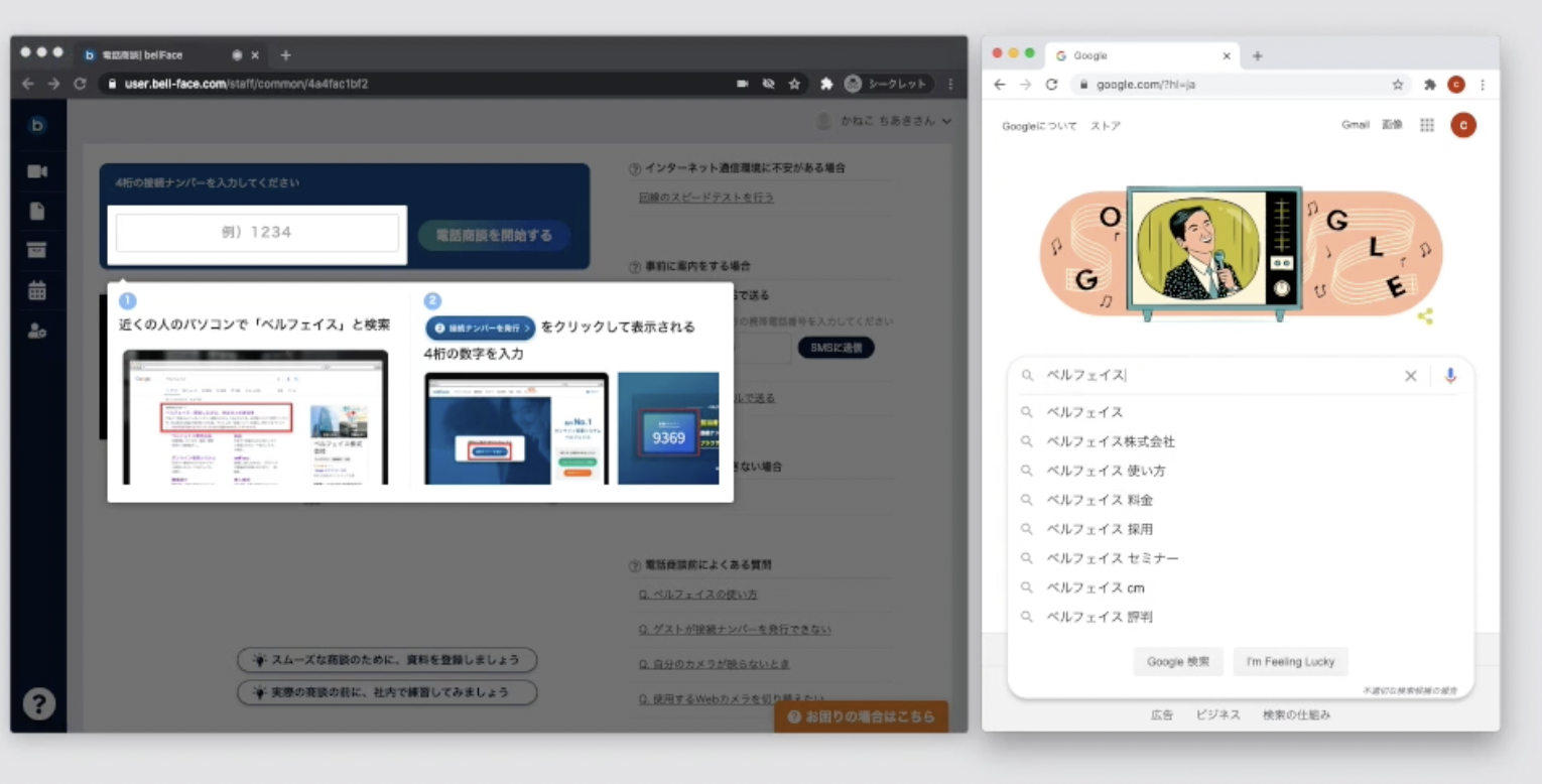 KARTE RightSupportのUI画面