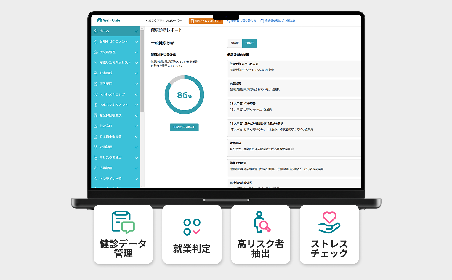 Well-GateのUI画面