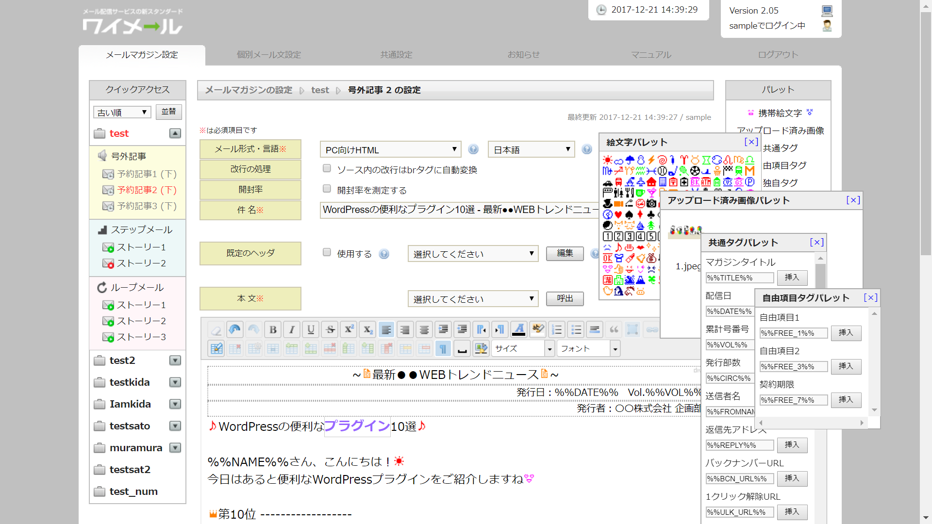 ワイメールのUI画面