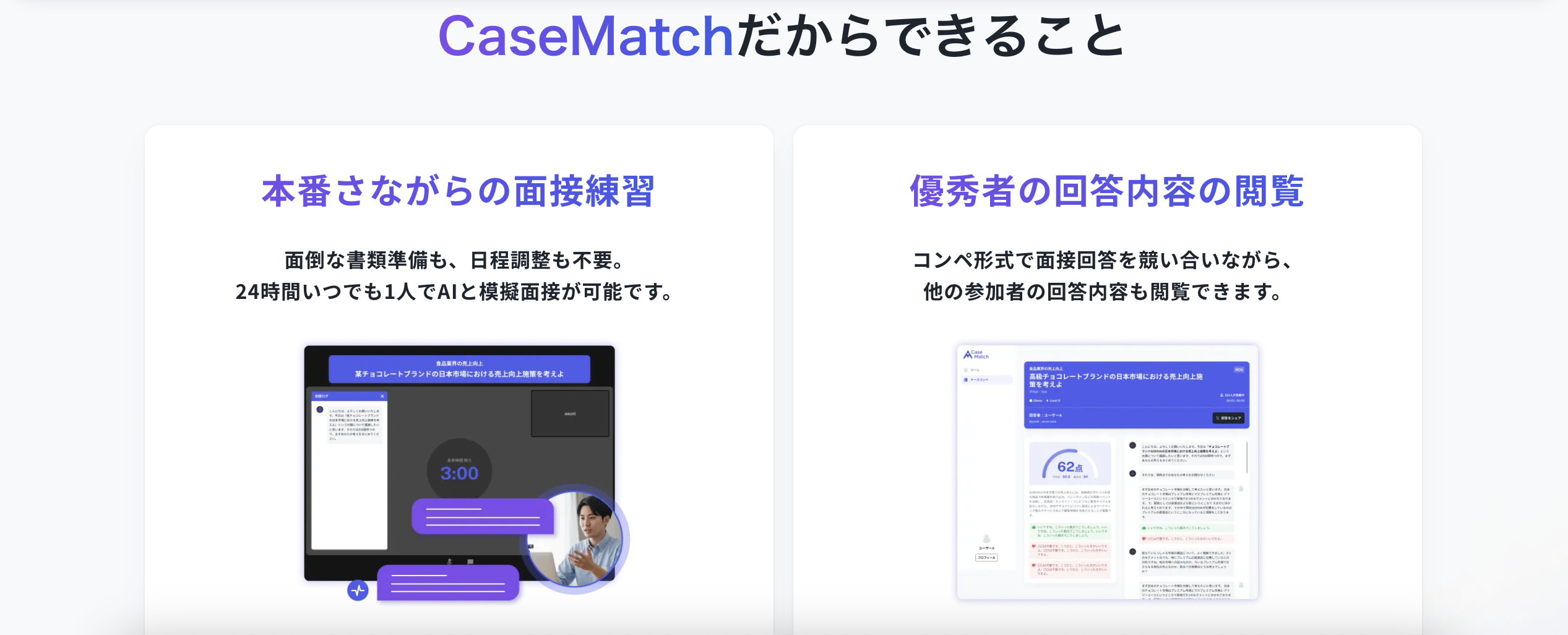 CaseMatchのUI画面