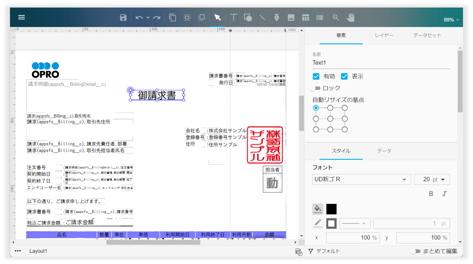 帳票DXのUI画面