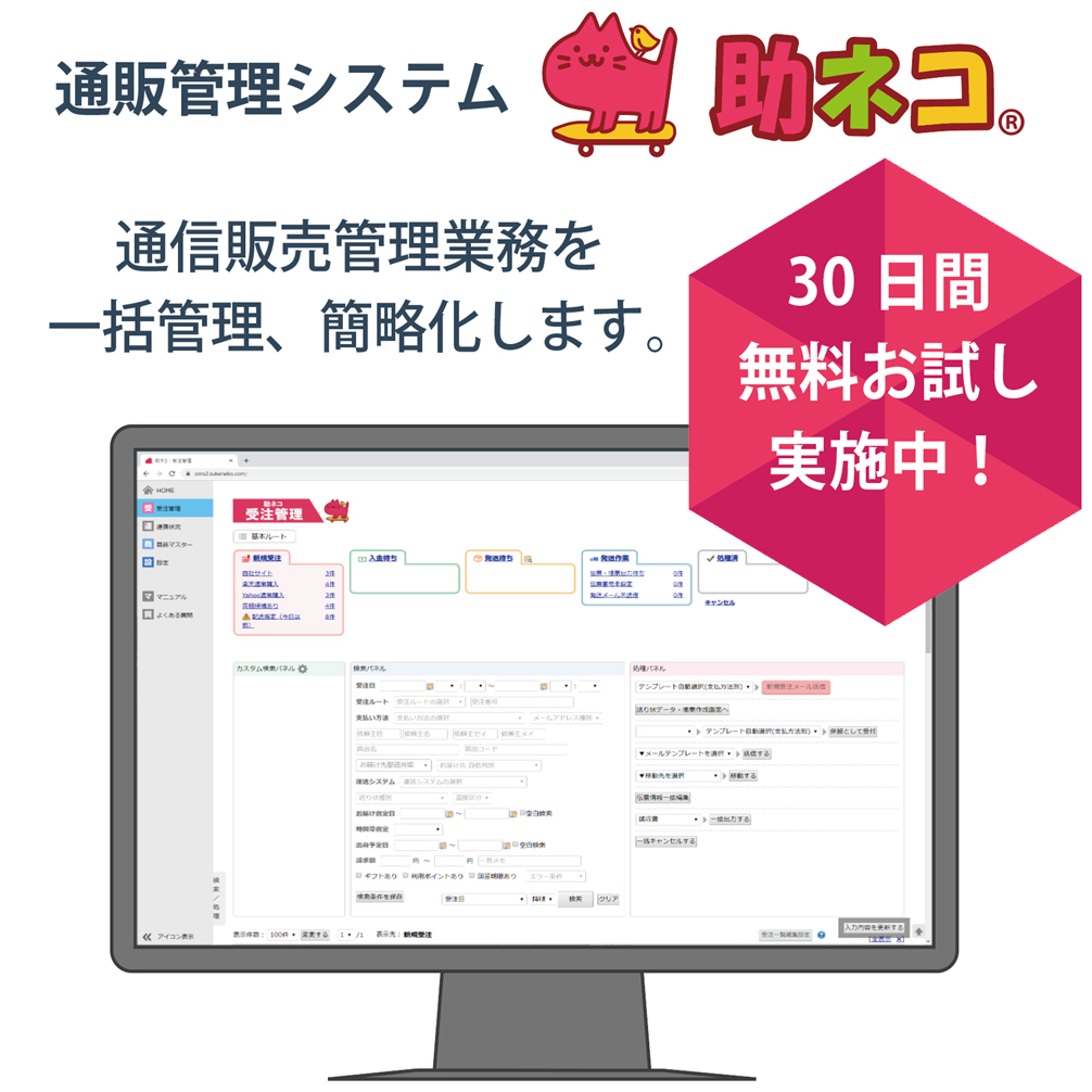 助ネコ 受注管理 のUI画面