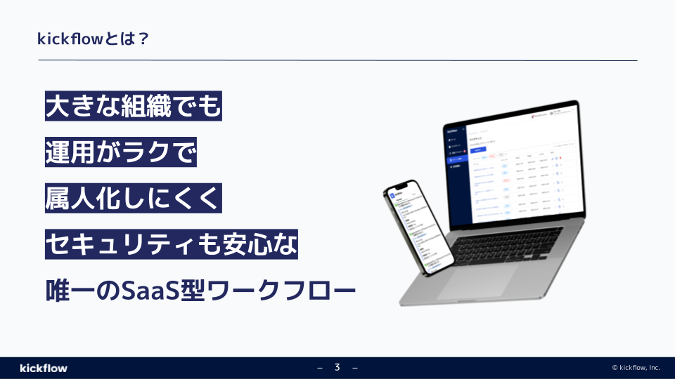 kickflowのUI画面