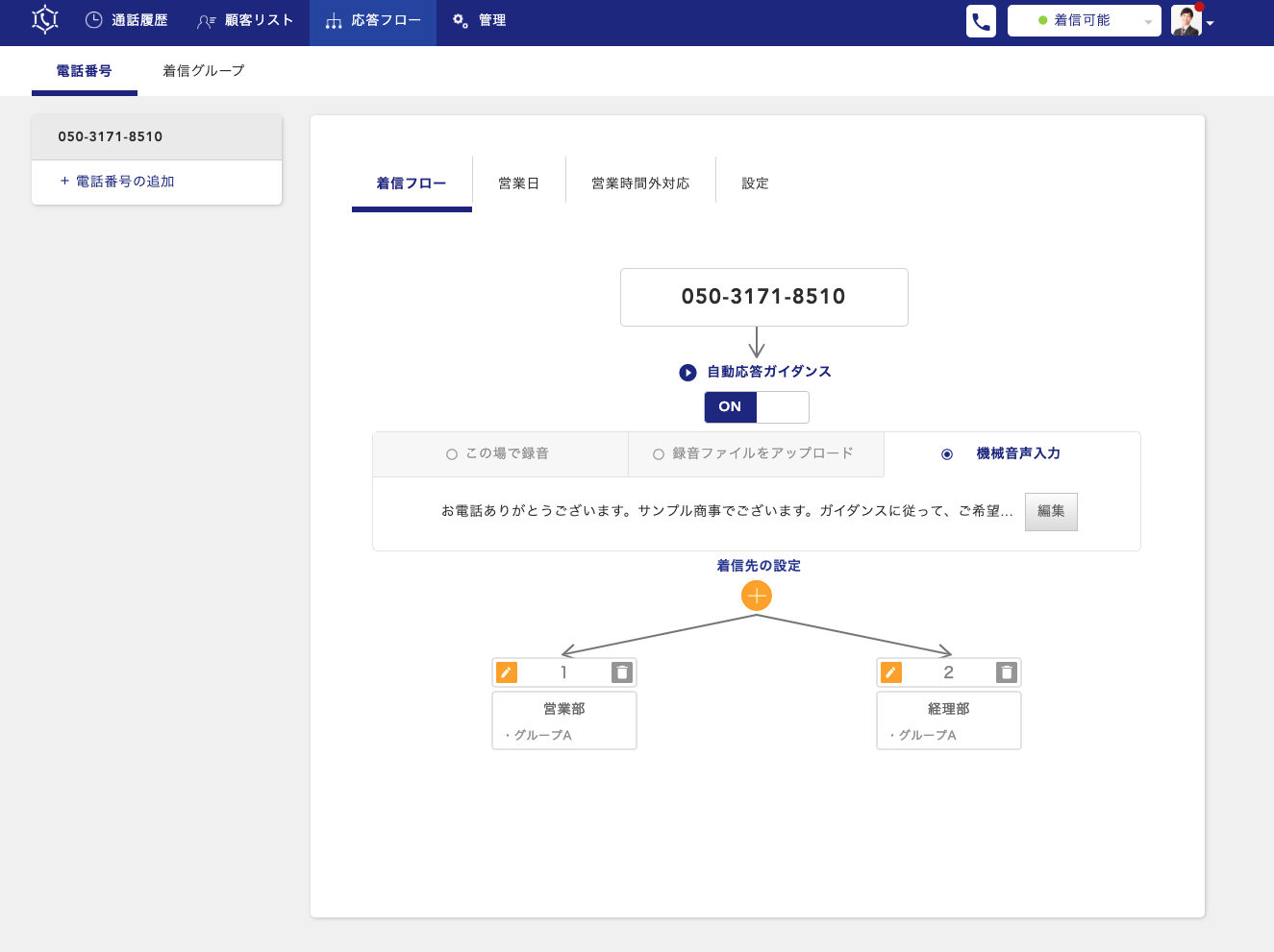CallConnectのUI画面