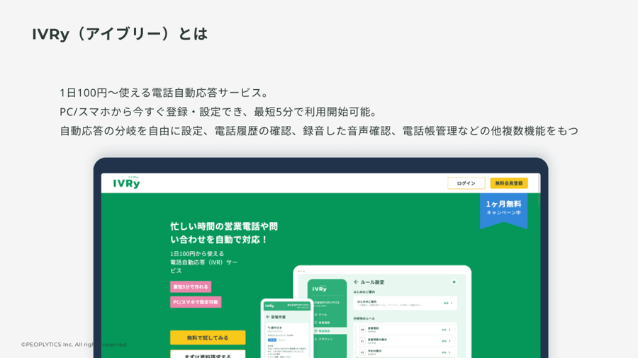 アイブリーのUI画面