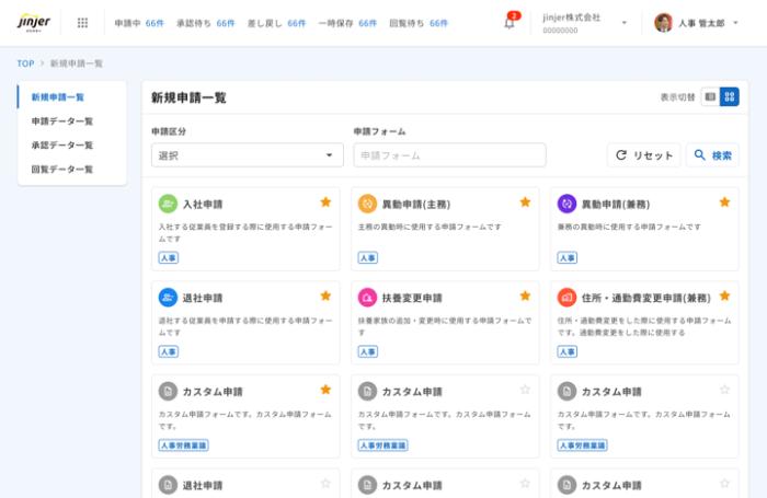 ジンジャーワークフローのUI画面