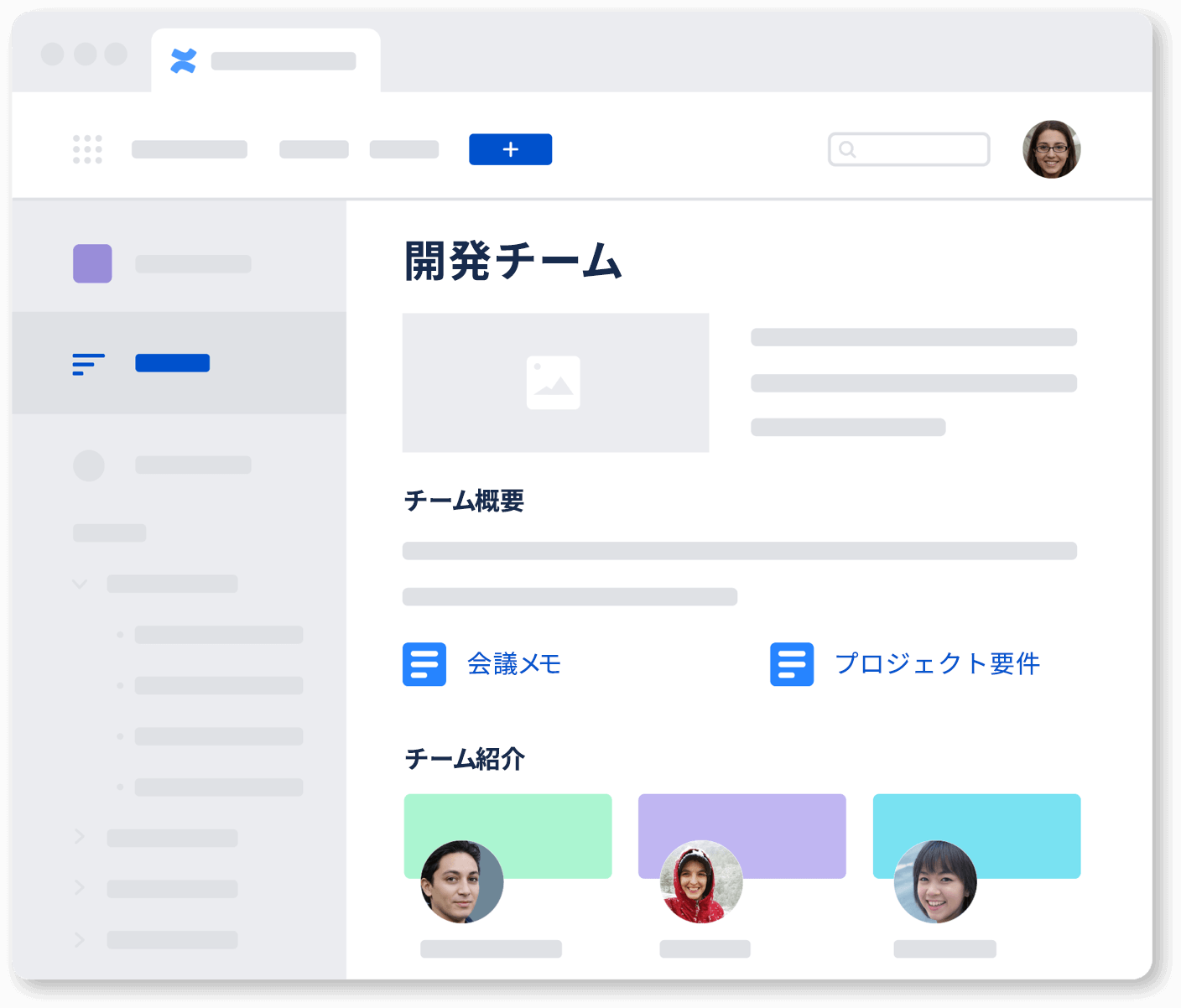 ConfluenceのUI画面