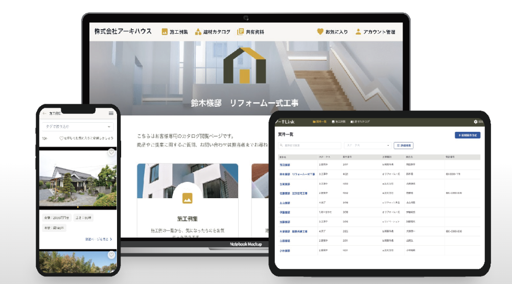 アーキLinkのUI画面