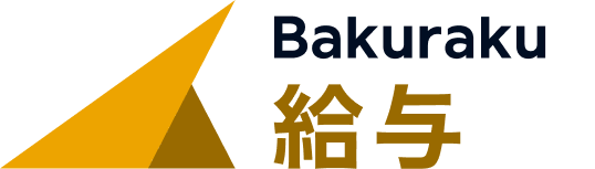 バクラク給与