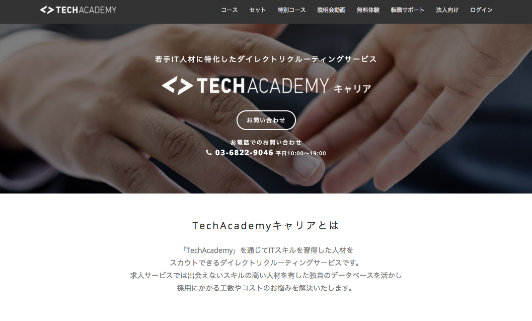TechAcademyキャリアのUI画面
