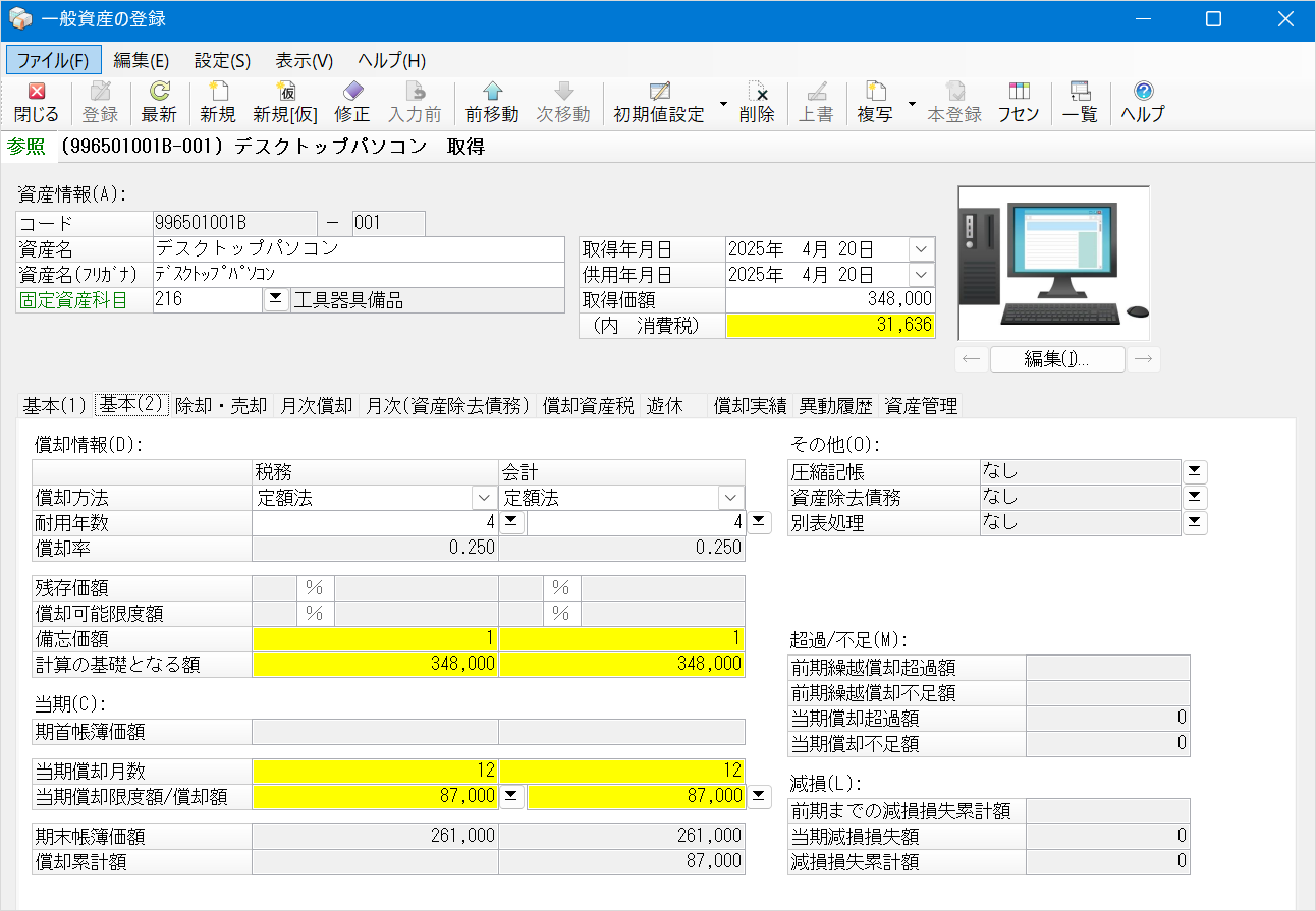 PCAクラウド 固定資産のUI画面