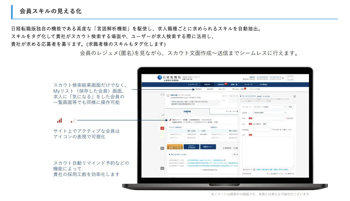 日経転職版のUI画面