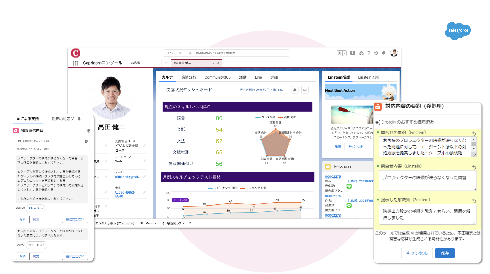 Agentforce Service（旧Service Cloud）のUI画面