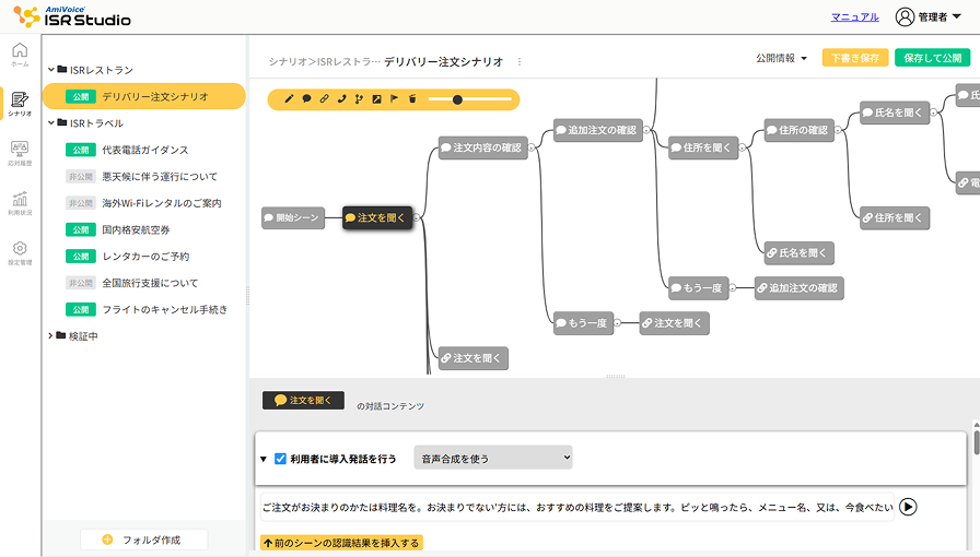 AmiVoice ISR StudioのUI画面