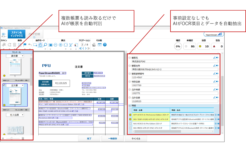 PaperStream AIのUI画面