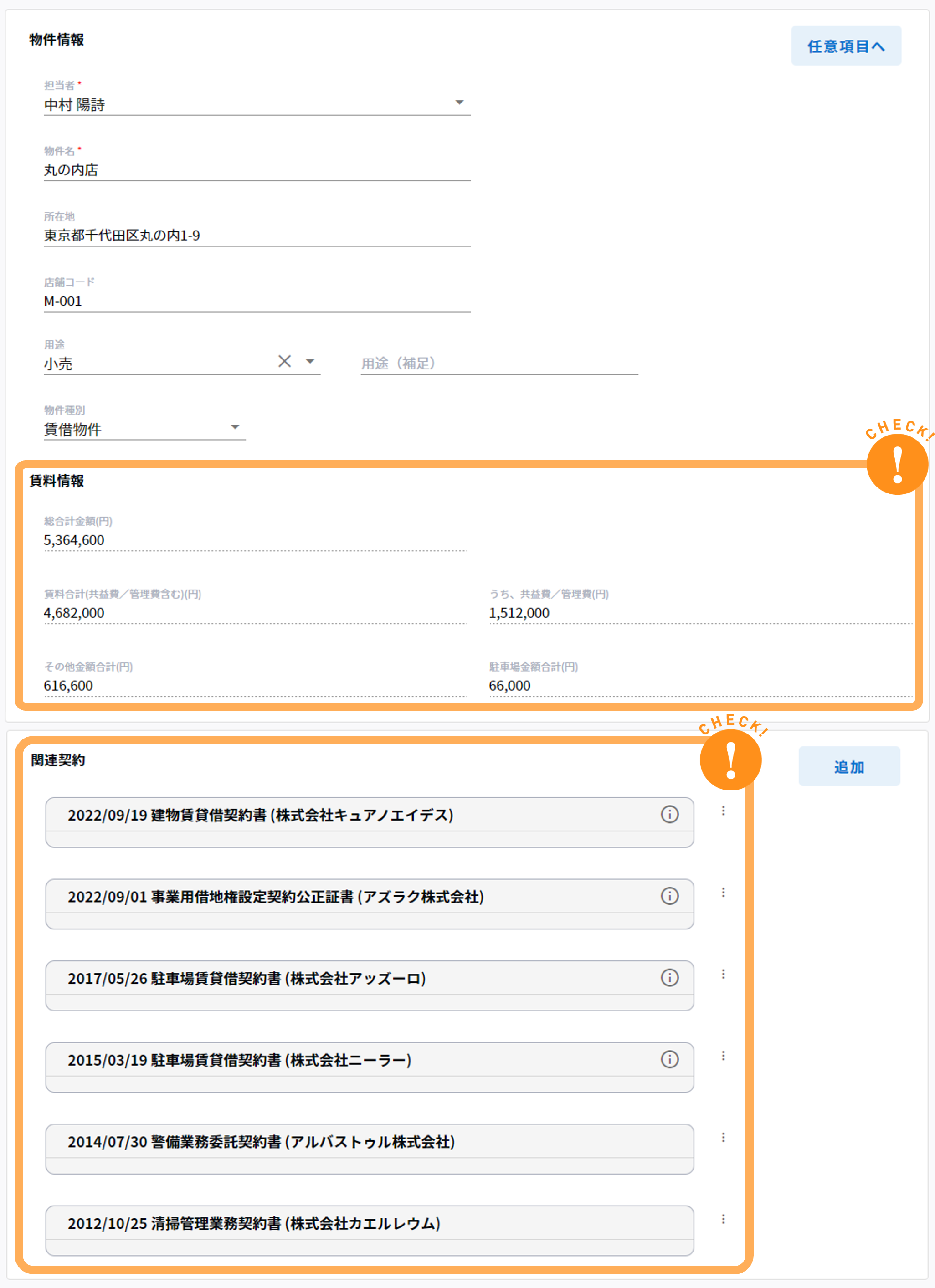 Pro-Sign　賃貸借契約書のUI画面