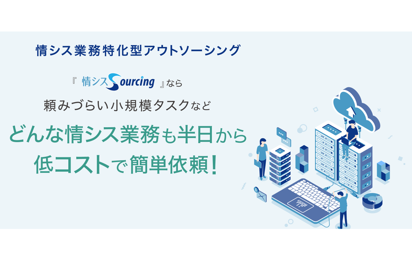 情シスSourcingのUI画面