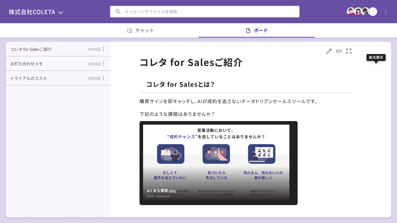 コレタ for SalesのUI画面