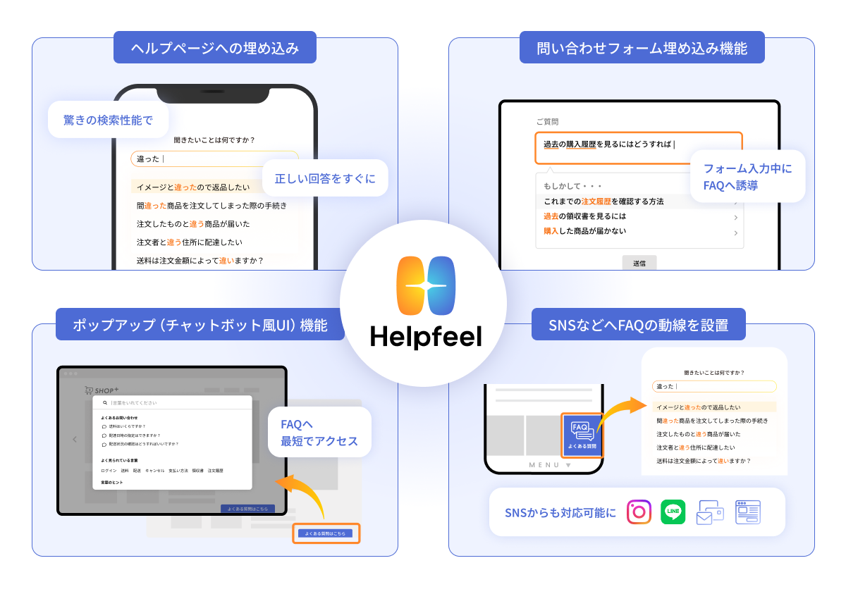 Helpfeel Back Office（ヘルプフィール バックオフィス）のUI画面
