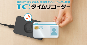 ICタイムリコーダーのUI画面