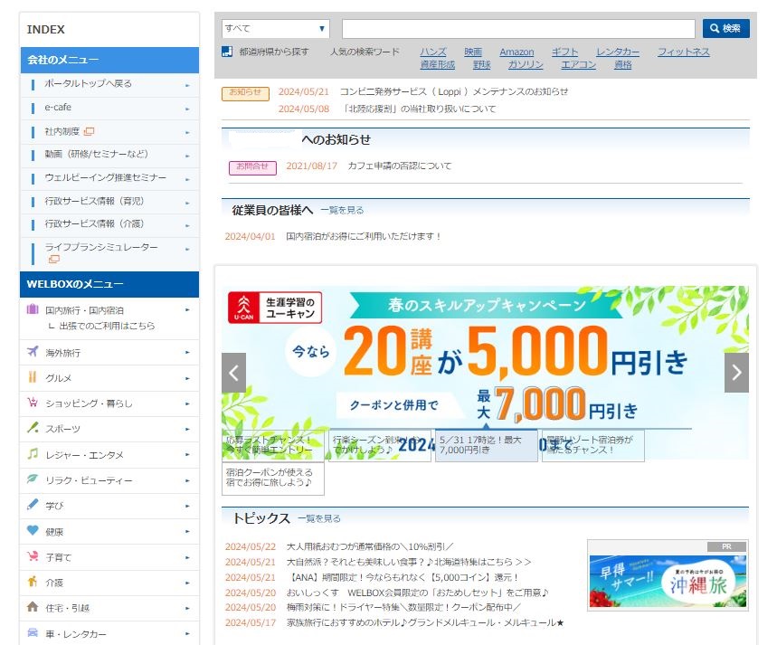 ウェルボックスのUI画面