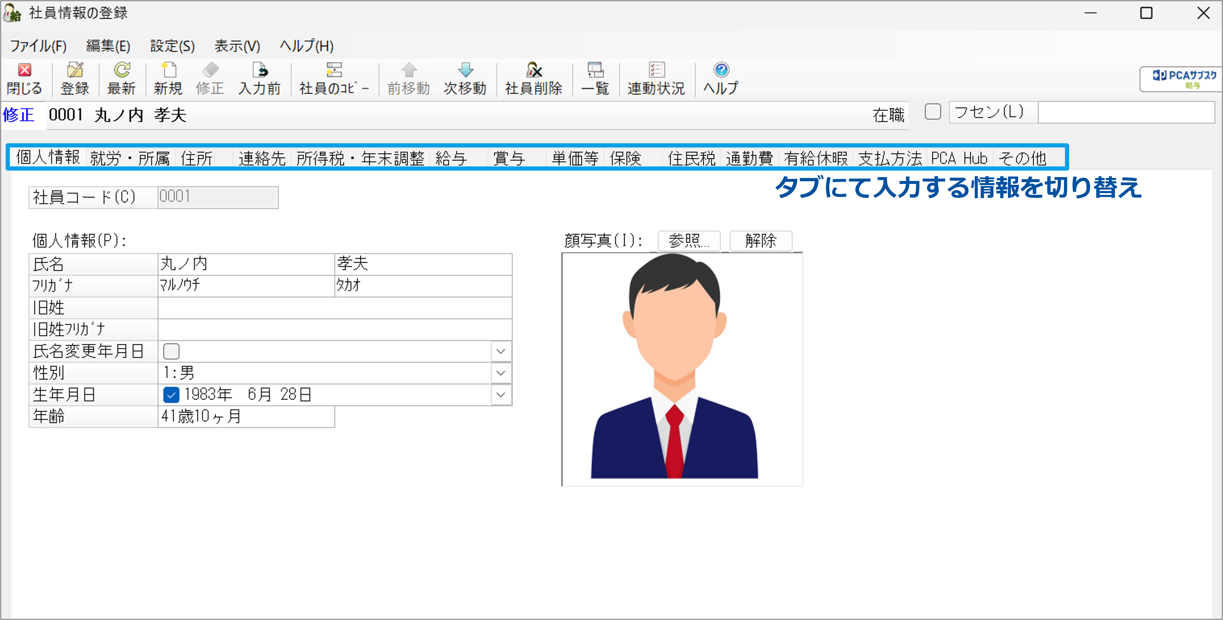 PCAクラウド 給与のUI画面
