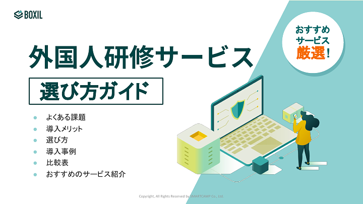 外国人研修選び方ガイド_20240422.pptx.pdf