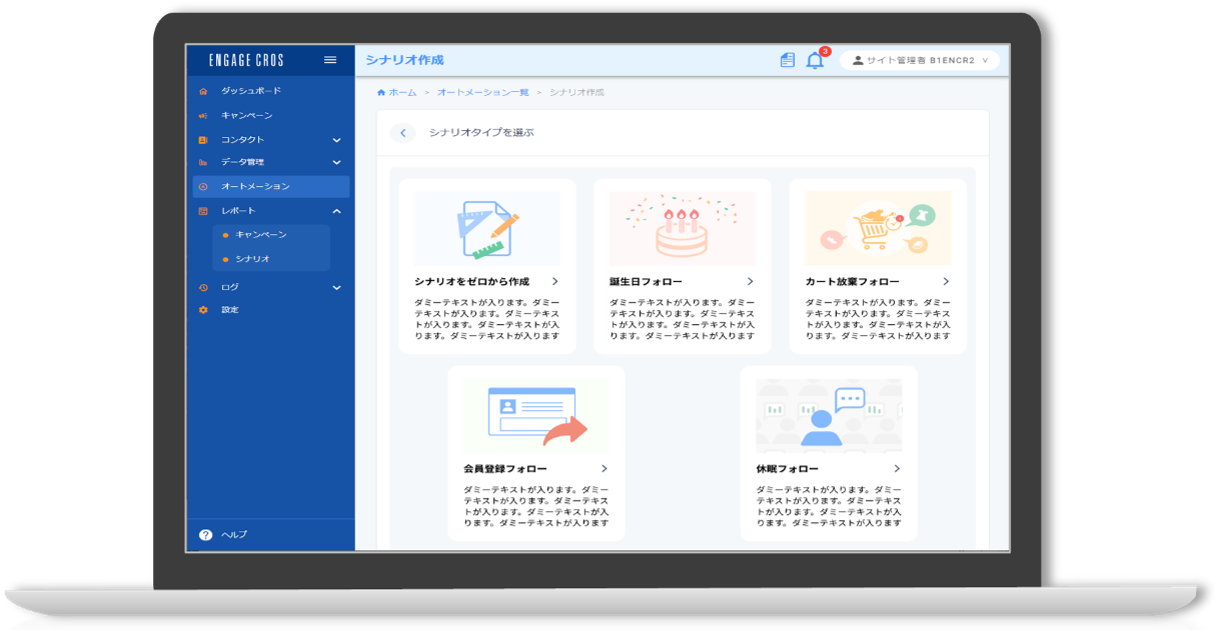 Engage CrosのUI画面