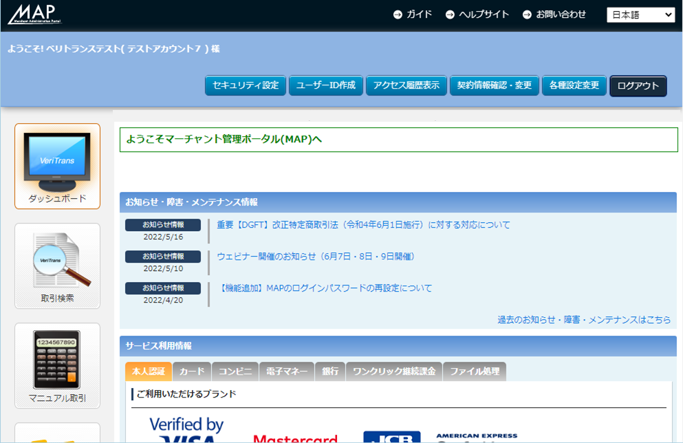 VeriTrans4GのUI画面