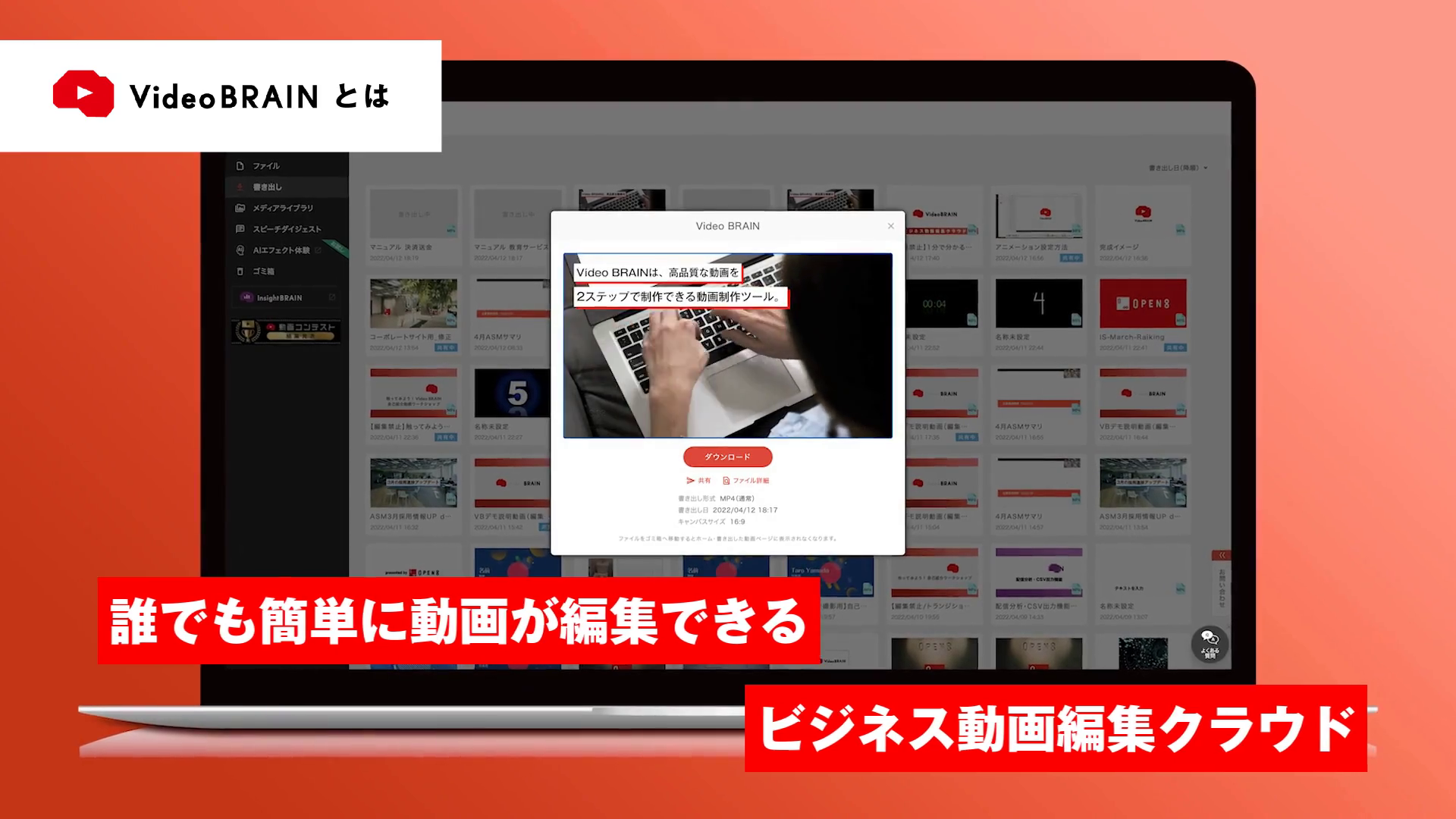 Video BRAINのUI画面