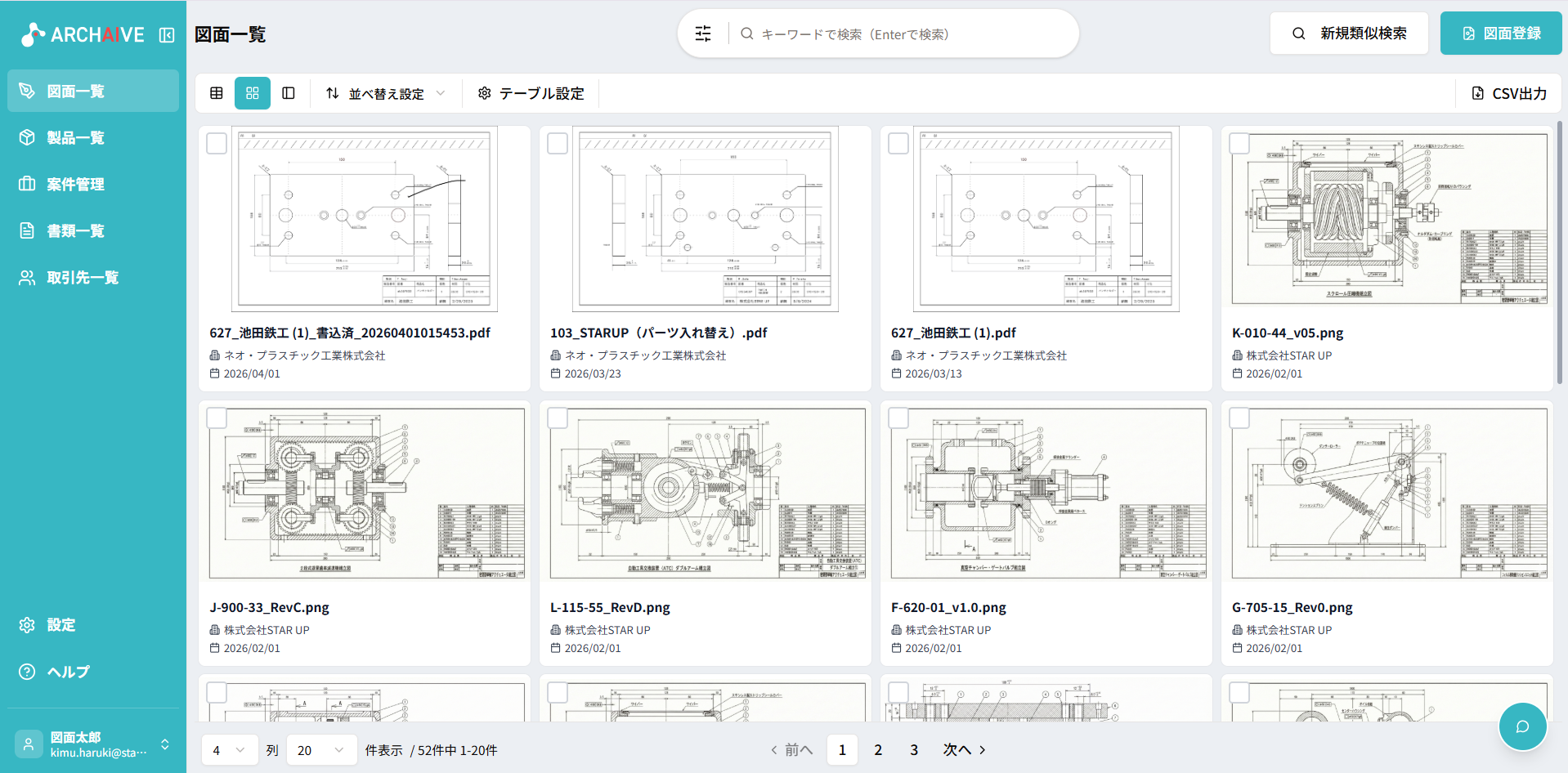 ARCHAIVEのUI画面