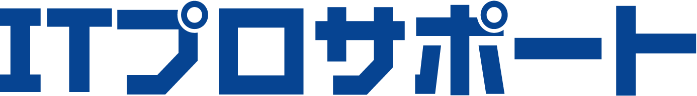 ITプロサポート