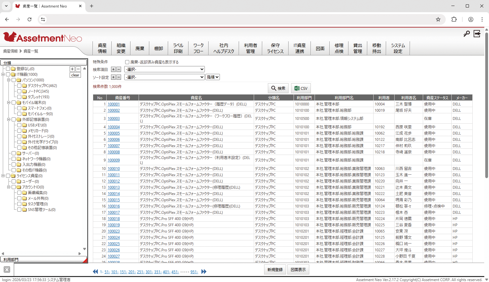 Assetment Neo for 情シスのUI画面