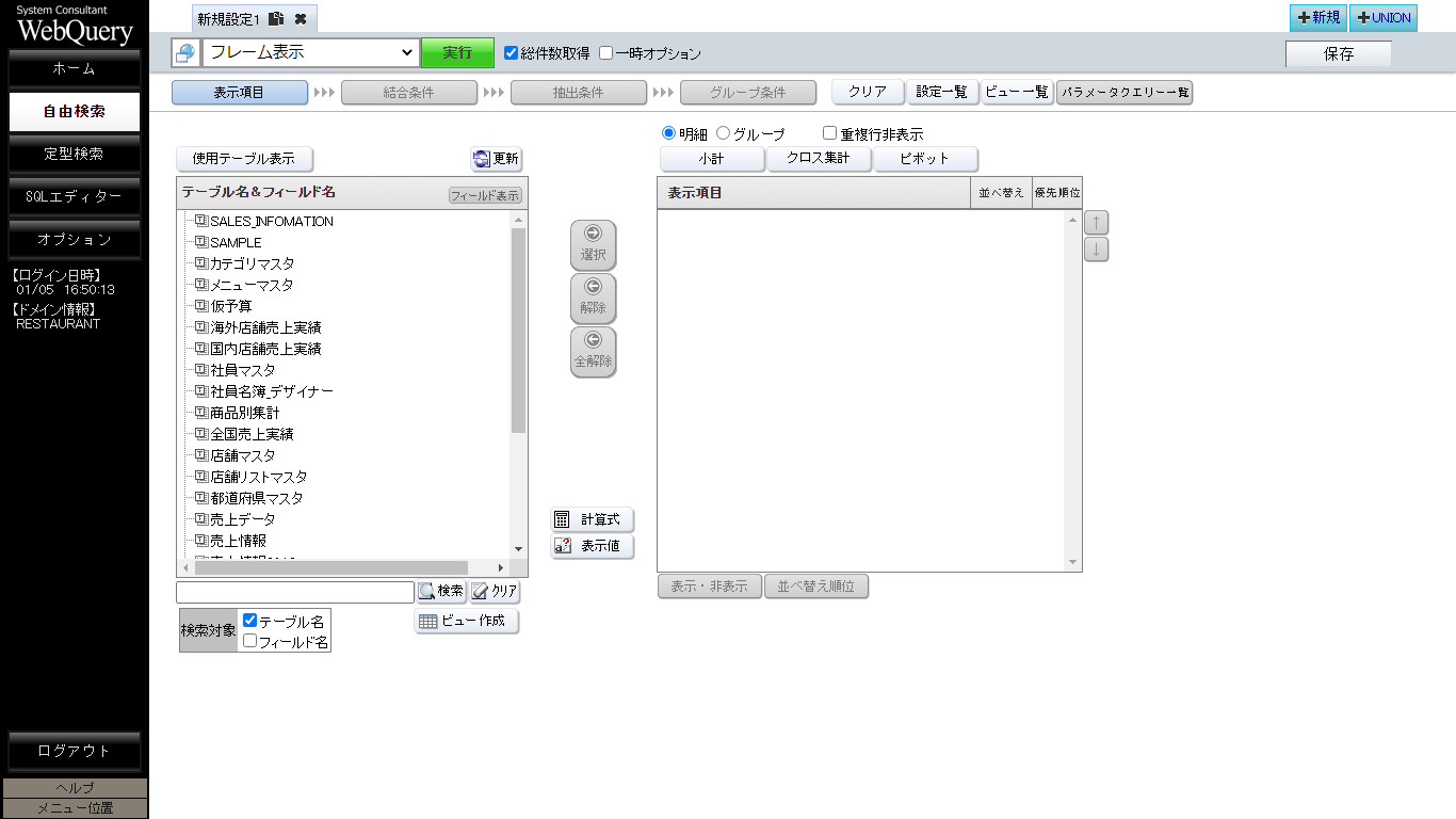 WebQueryのUI画面