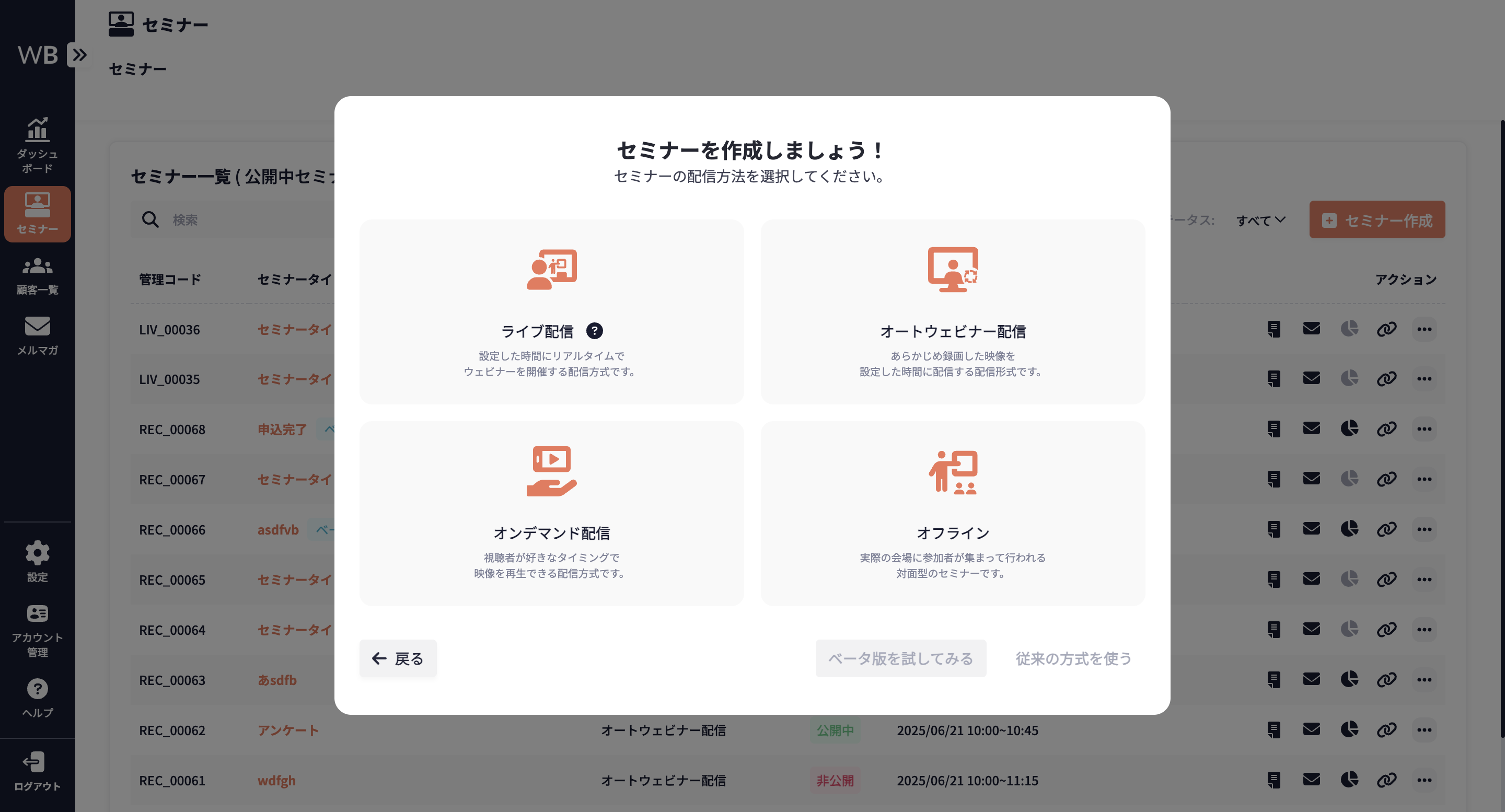 WebinarBaseのUI画面