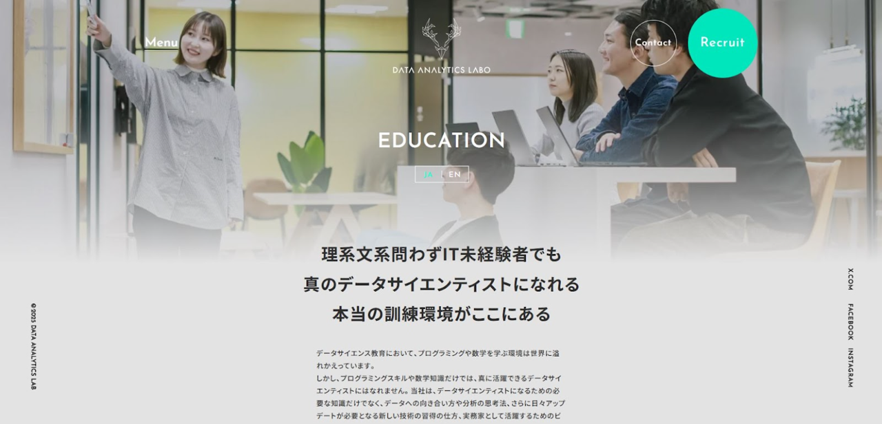 データアナリティクスラボのデータ活用人材育成のUI画面