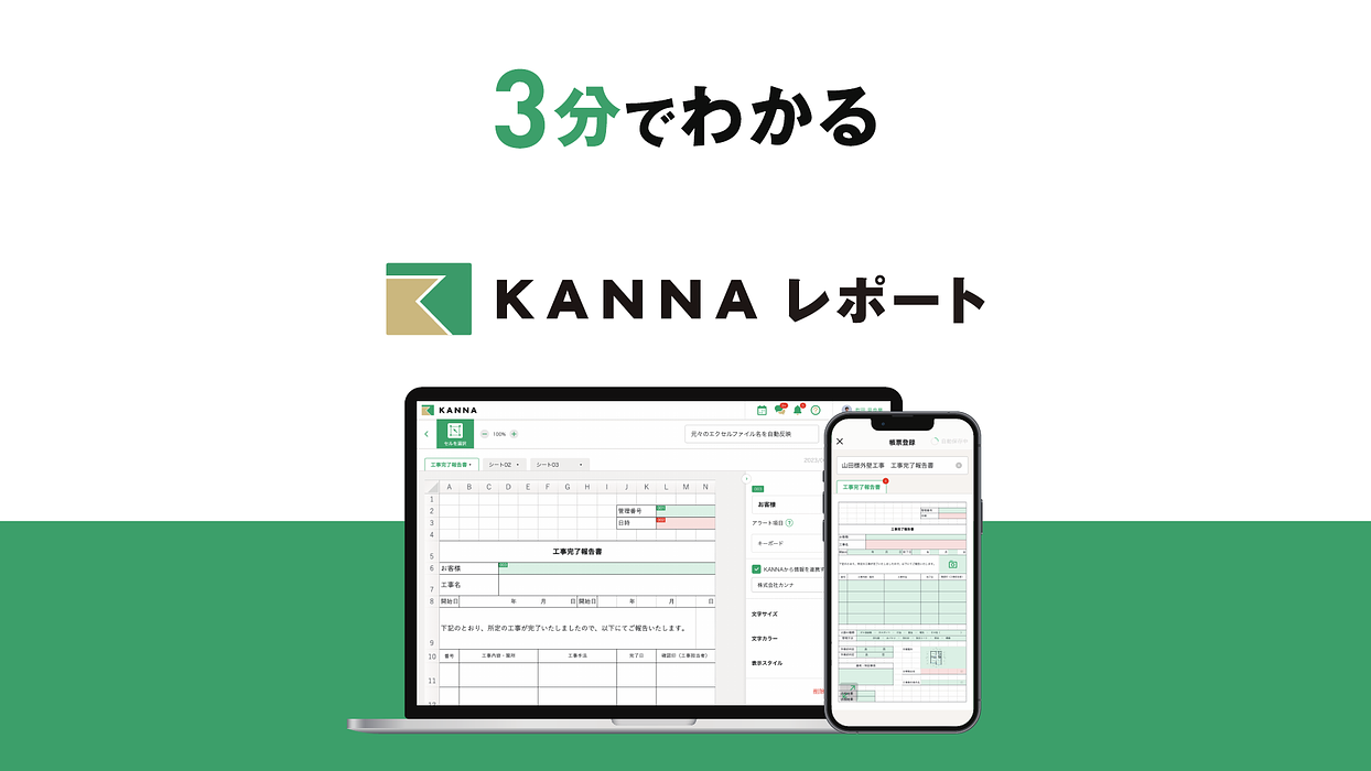 現場DXサービス「KANNA」の料金・機能・導入事例 | BOXIL